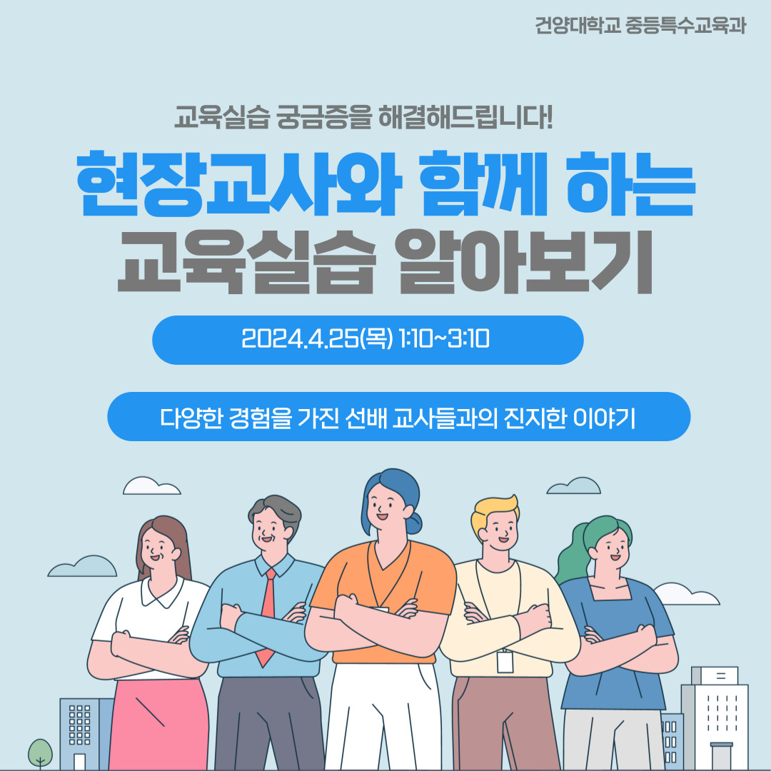 24 교육실습 사전교육 : 현장교사 간담회